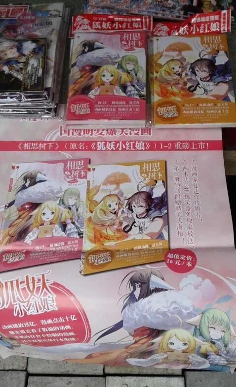 苏苏与你共度初夏 《狐妖小红娘》单行本全面上市｜高清图片集