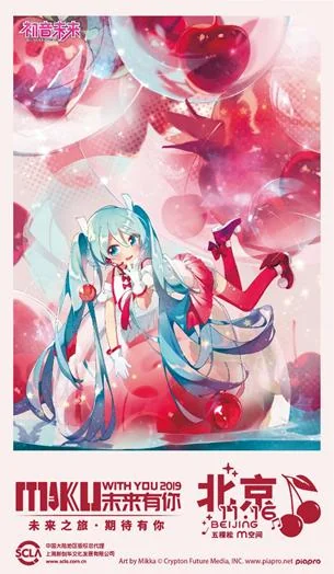 初音未来·未来有你2019中国巡演北京站 今日开票｜高清图片集