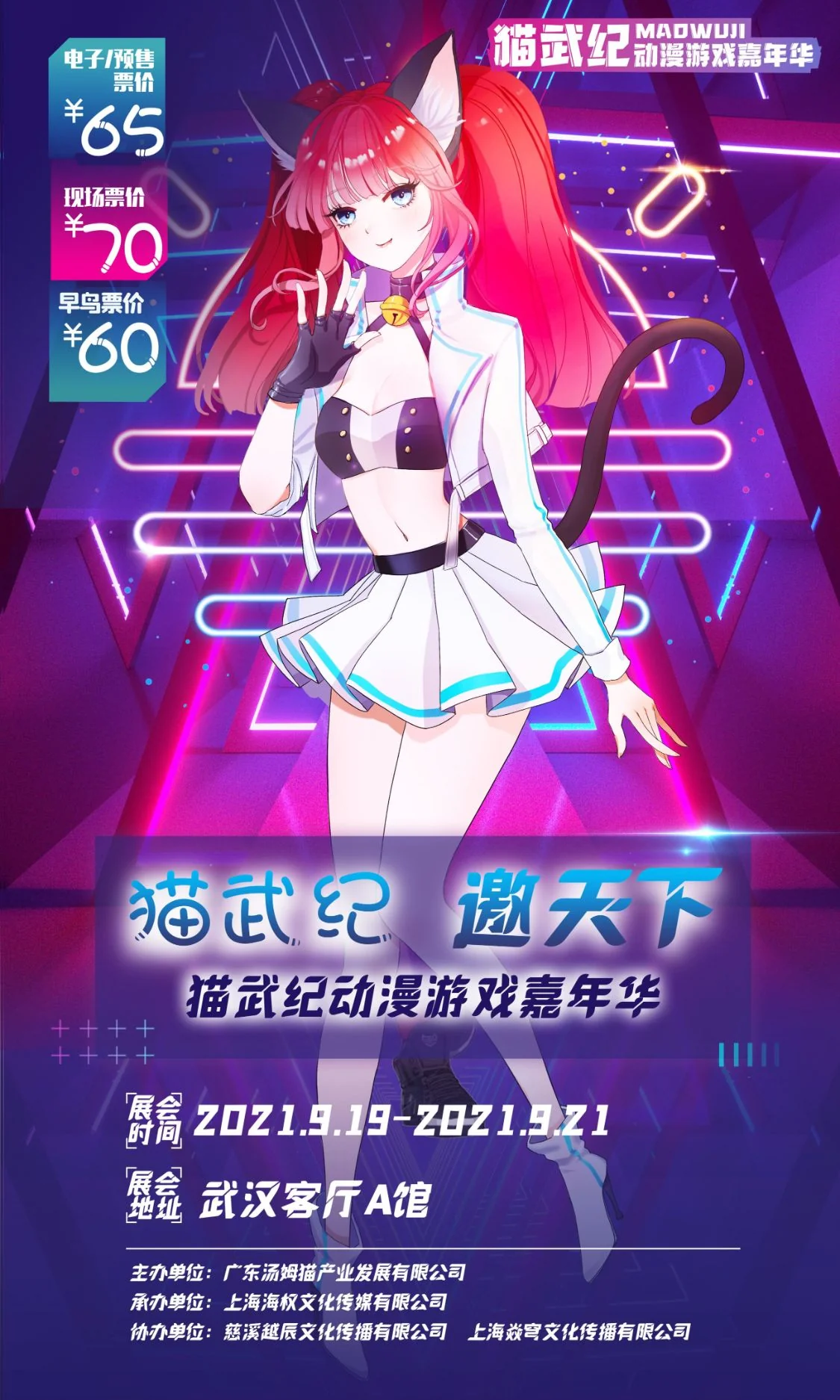 一线嘉宾蓄势待发！首届猫武纪游戏动漫嘉年华中秋正式开幕！｜高清图片集