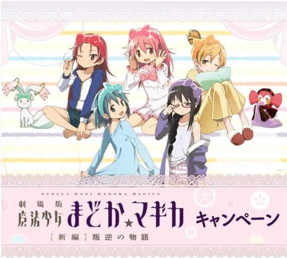 《魔法少女小圆》与罗森合作推出限定周边商品｜高清图片集