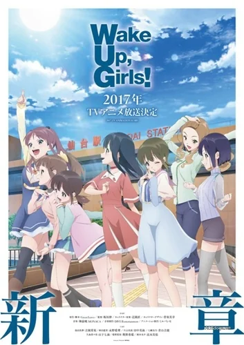 彻底告别山本宽，Wake Up,Girls 2017 年推出新章 TV 动画｜高清图片集