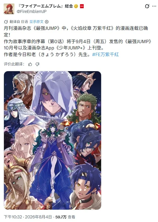 《火焰纹章:万缕千丝》漫画版官宣 第0话9月同步上线｜高清图片集