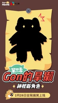 《Gon的旱獭》第三季强势归来，角色与内容形式全新升级引发关注 ...｜高清图片集