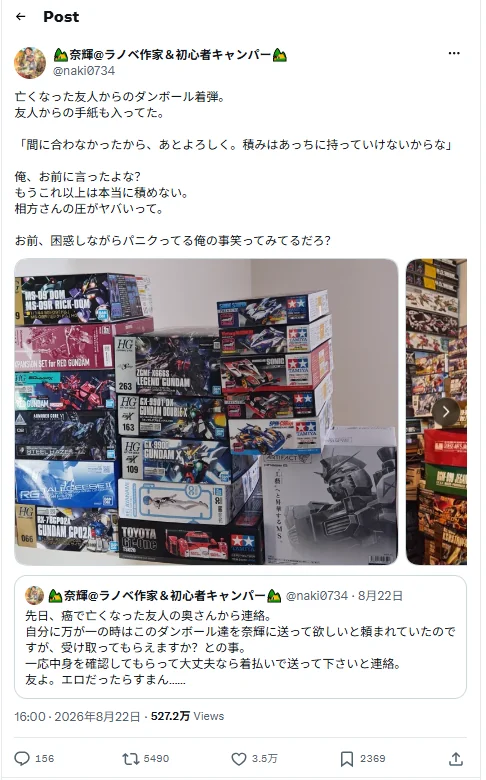男人间的终极浪漫 轻小说家收到已故好友满箱未拆模型｜高清图片集