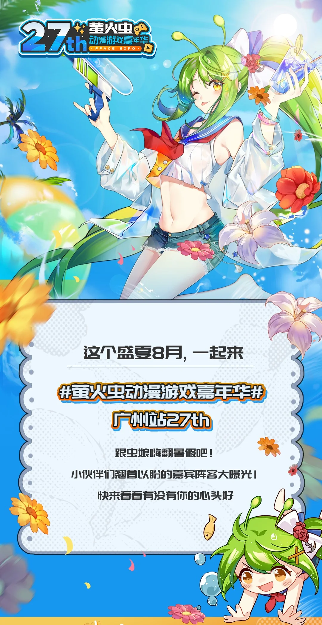 萤火虫丨八月群星璀璨，超多重磅嘉宾现场等你！｜高清图片集