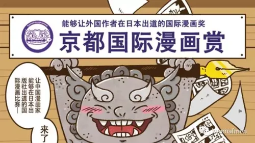 2017京都国际漫画赏中国大陆地区火热征集中！｜高清图片集