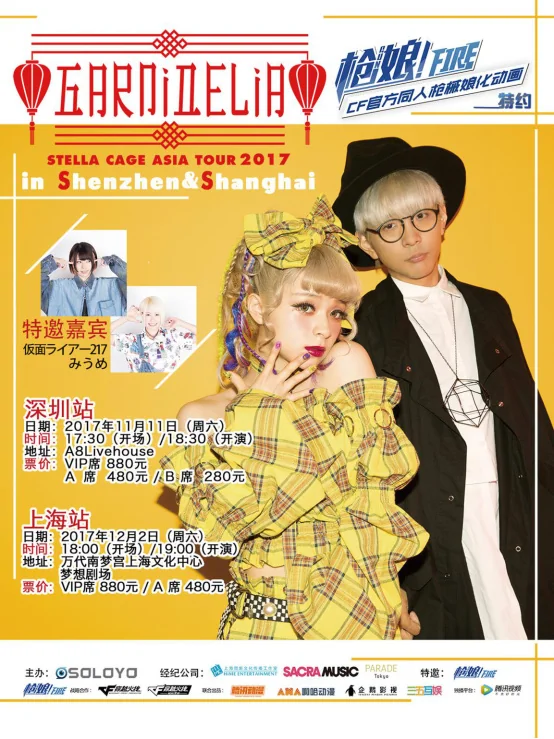 携手GARNiDELiA降临深圳 枪娘相约极乐净土｜高清图片集