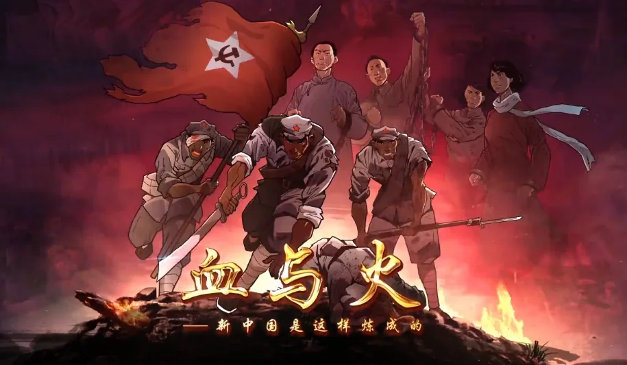 党史遇上动漫：主流故事讲述也能推陈出新｜高清图片集