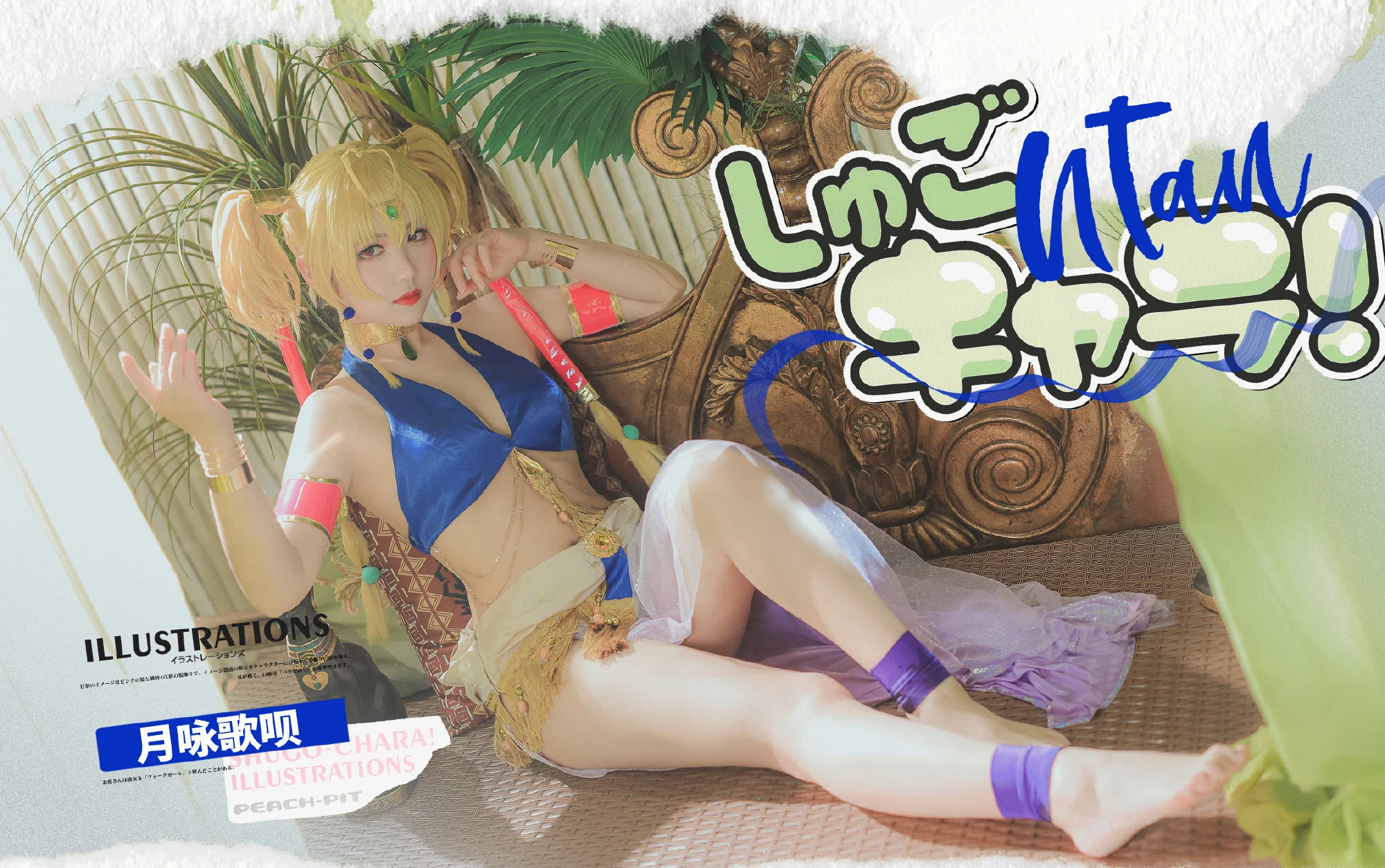 《守护甜心！》月咏歌呗COS写真