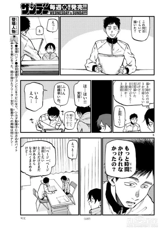 《粗点心战争》最新漫画剧情风格陡变 男主要被虐？｜高清图片集