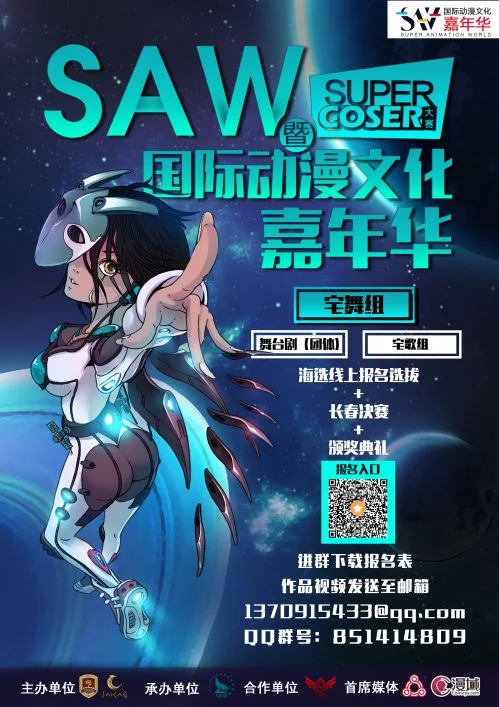SAW嘉年华首动 为多元文化打call｜高清图片集