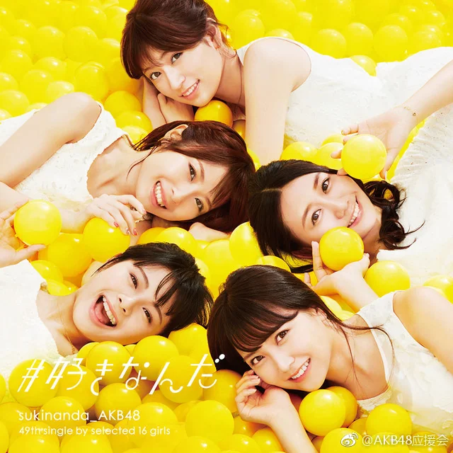 AKB48新单曲「#好きなんだ」封面 &宣传照｜高清图片集