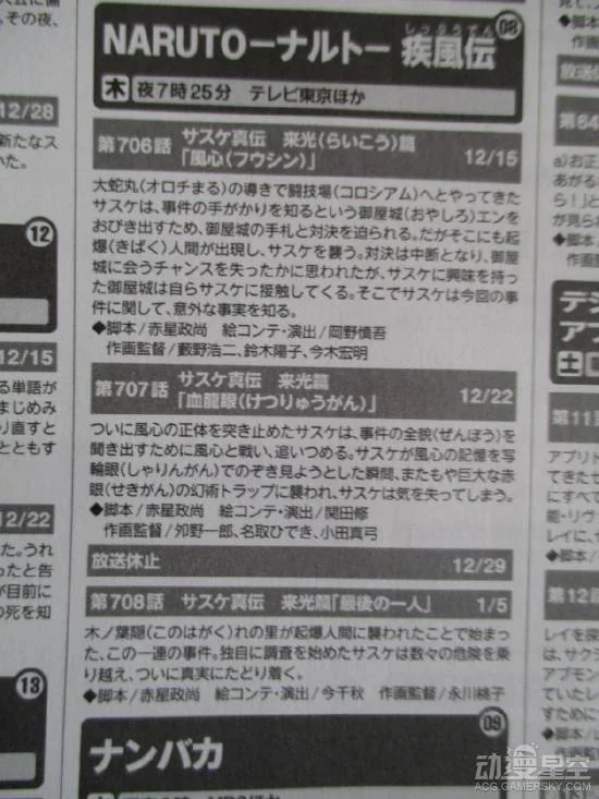 《火影忍者》新章TV情报：佐助真传1月5日结束｜高清图片集