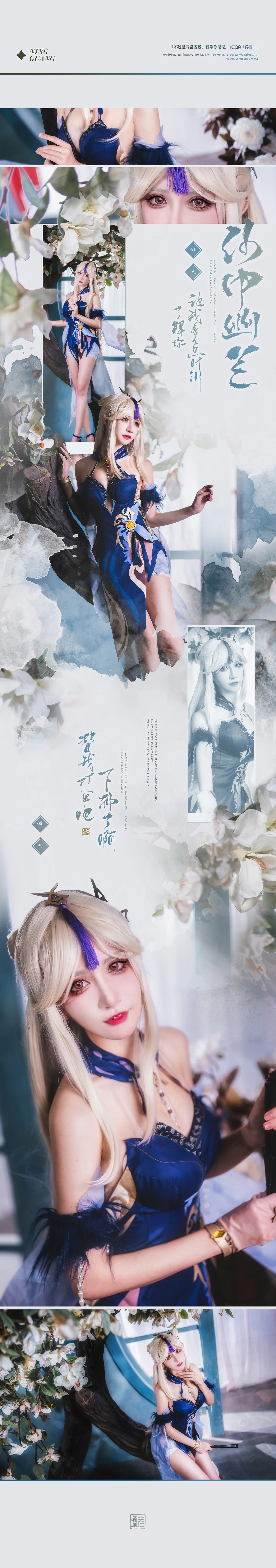 《原神》凝光纱中幽兰 COS写真