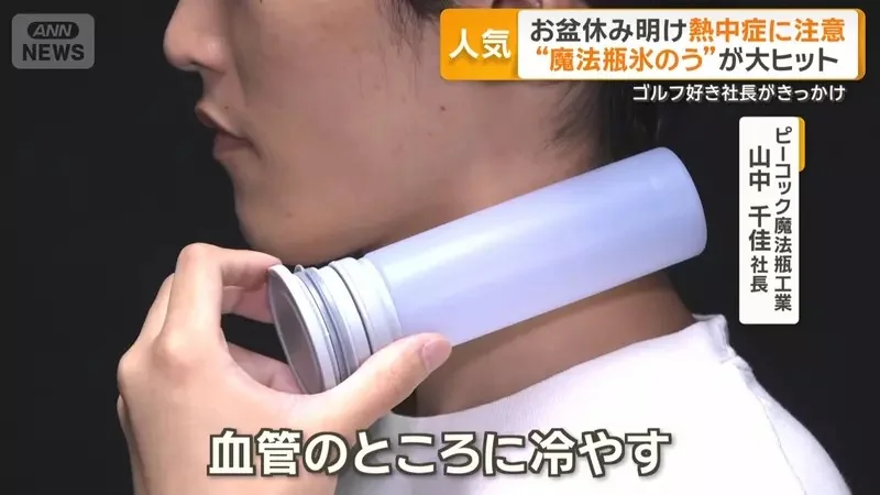 夏日防中暑對策《便攜式頸部水壺保冷瓶》該系列銷售破100萬個。最大特色就是保冷16小時｜高清图片集