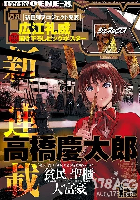 高桥庆太郎首次连载幻想系漫画「贫民、圣柜、大富豪」！｜高清图片集