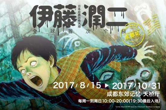 伊藤润二经典美学 AR体验展｜高清图片集