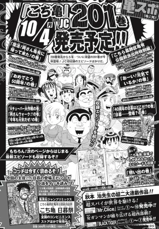 漫画作品《乌龙派出所》将推出第201卷！｜高清图片集