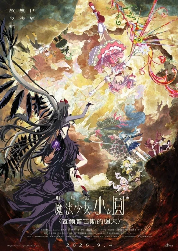 《魔女之夜的回天》制作完成！时长120分钟首登IMAX｜高清图片集