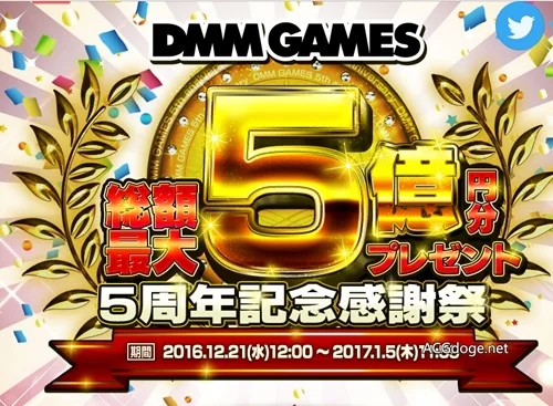 DMM 游戏 5 周年赠送最多价值 5 亿日元点数｜高清图片集