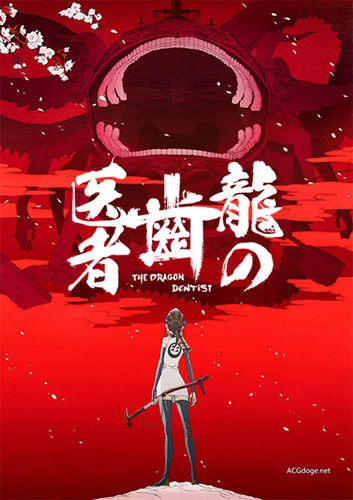 清水富美加首次担任声优，Khara 首部 TV 动画《龙的牙医》公开声优阵容｜高清图片集