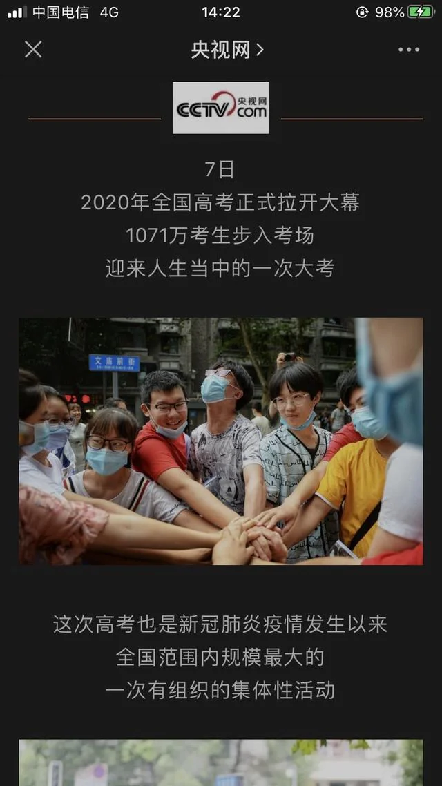央视报道高考拉开序幕，这位考生的痛T吸引了网友关注｜高清图片集