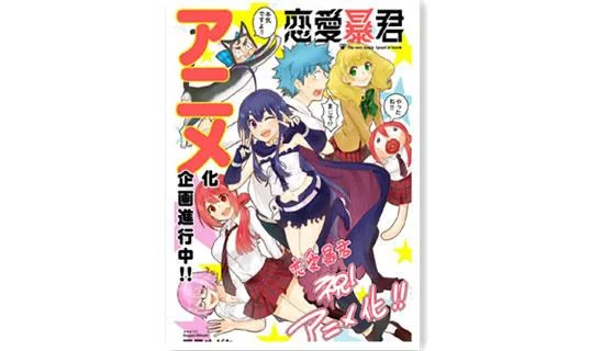 《恋爱暴君》动画2017年4月放送｜高清图片集