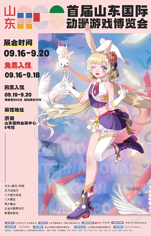 2021济南漫展|首届山东国际动漫游戏博览会全情报大公开！｜高清图片集