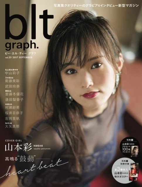 NMB48山本彩以成熟打扮登上《blt graph.》封面｜高清图片集