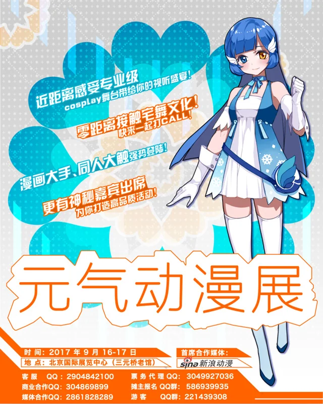 元气动漫展正式启动！9月16-17两天北京老国展与你不见不散｜高清图片集