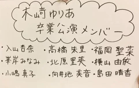 木崎尤利娅9.28 SKE最终公演＆9.30 AKB毕业公演！｜高清图片集