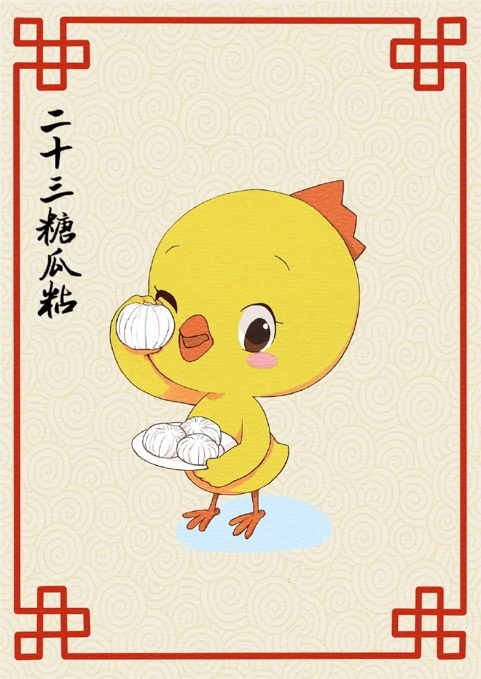 高登带你看春节：腊月二十三农历新年的开始｜高清图片集