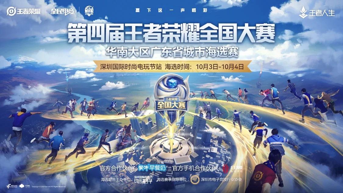 第四届王者荣耀全国大赛城市赛海选，邀你同聚深圳国际时尚电玩节｜高清图片集