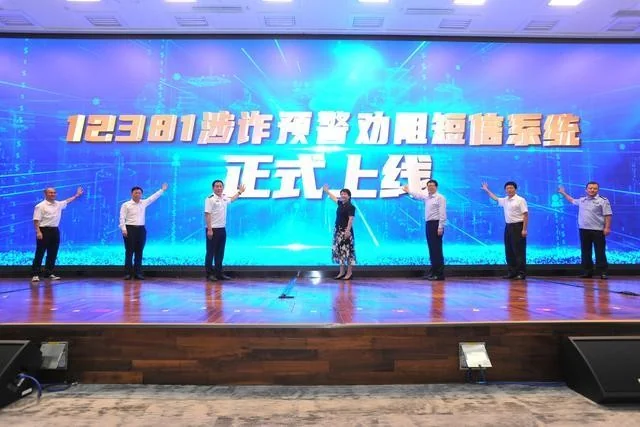 12381反诈预警短信服务上线｜高清图片集