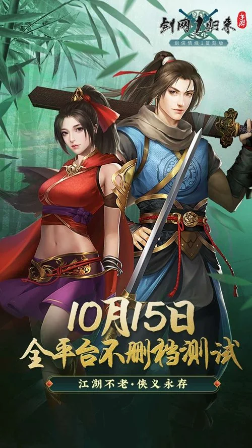 西山居剑侠情缘复刻！《剑网1：归来》10月15日全平台不删档上线｜高清图片集
