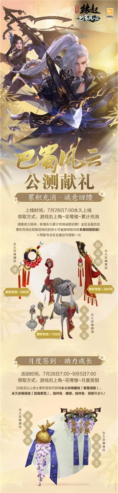 《剑网3缘起》“巴蜀风云”今日公测海量革新 萌熊嘉礼齐贺盛典｜高清图片集