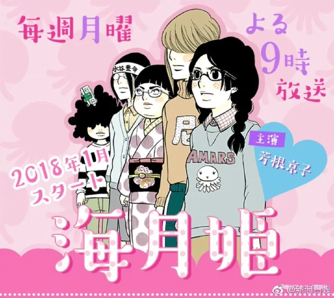 明年1月开播的月九剧《海月姬》芳根京子将担任主演！｜高清图片集
