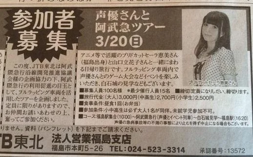 仅需3000日元就可以跟喜欢的声优旅行｜高清图片集