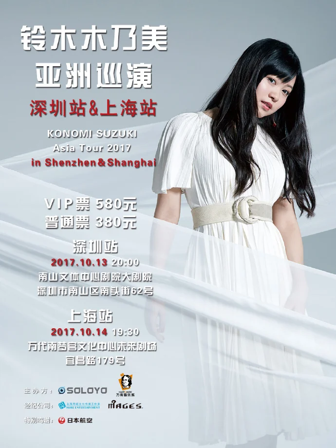 虎纹鲨鱼？从零开始？铃木木乃美2017亚巡深圳&上海站公布！｜高清图片集