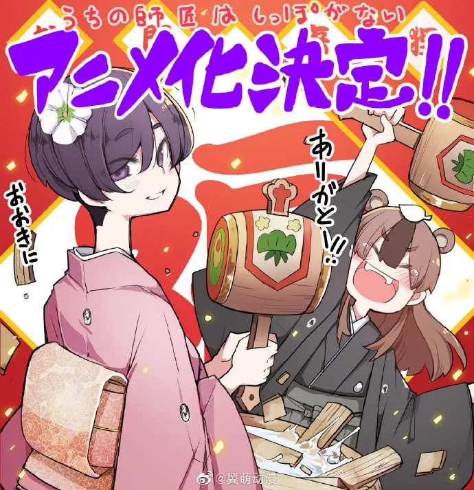 漫画《我家师傅没有尾巴》动画化决定！｜高清图片集