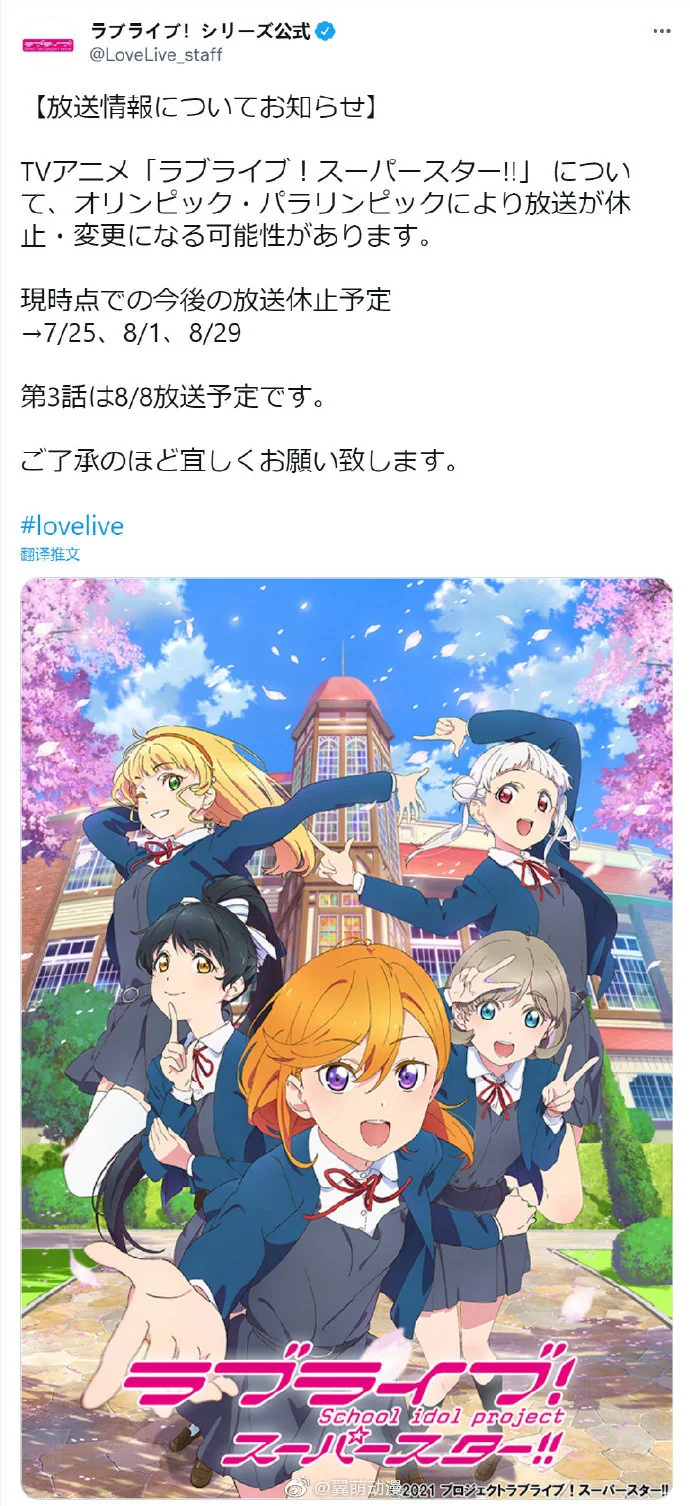 动画《LoveLive! SuperStar!!》将停播三周！｜高清图片集