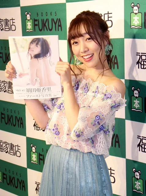 【SKE新闻】须田亚香里出席写真集发售纪念活动