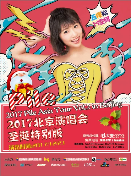 超人气声优Pile亚洲巡回演唱会vol.2【北京站】圣诞演唱会｜高清图片集