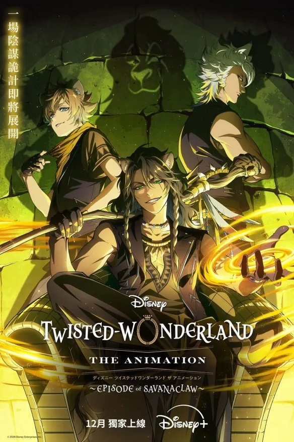 《迪士尼扭曲仙境》动画续作定档12月Disney+独家播出｜高清图片集