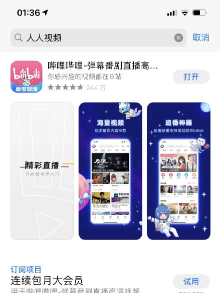 人人视频从App Store下架整改 相关剧情无法观看｜高清图片集