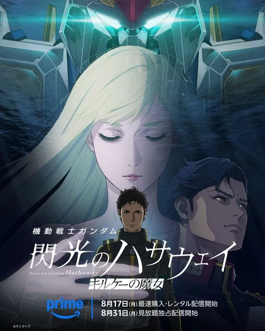 《高达闪光的哈萨威》第二部将在8/31日登陆串流平台｜高清图片集