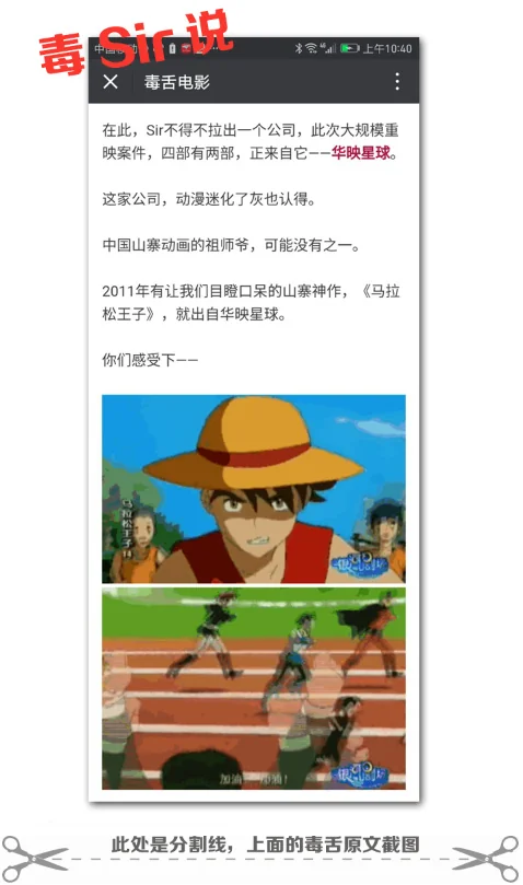 华映星球怒怼毒舌电影声明第二弹｜高清图片集