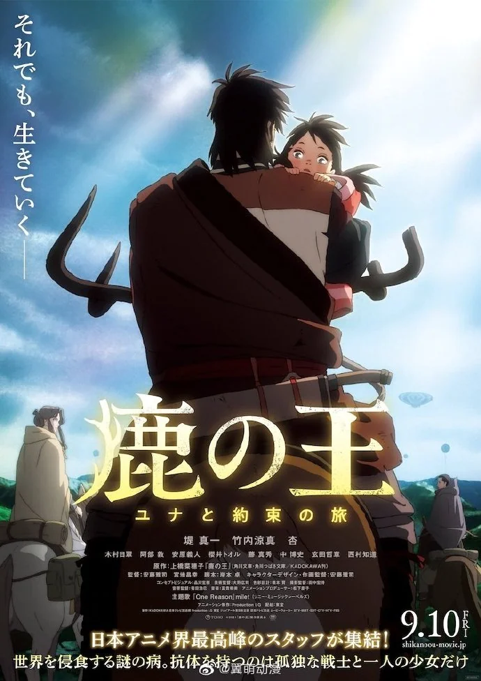 动画电影《鹿王 ユナと約束の旅》公开新视觉图！｜高清图片集
