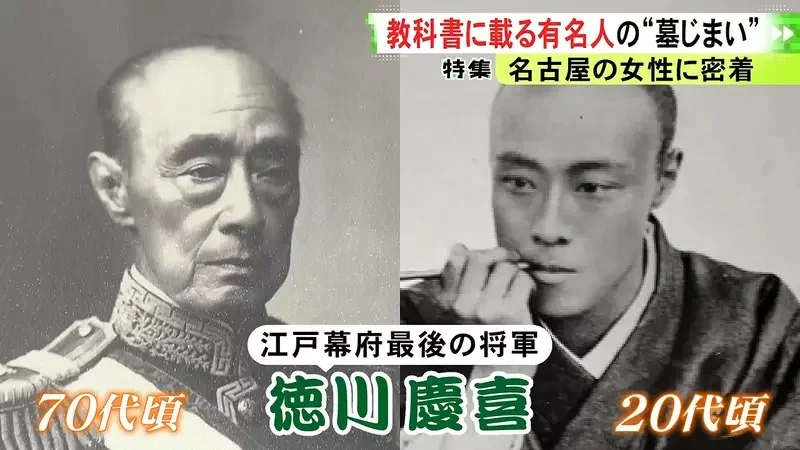 日本人廢墓風潮就連《最後的大將軍》德川慶喜的後人也沒辦法掃墓了｜高清图片集
