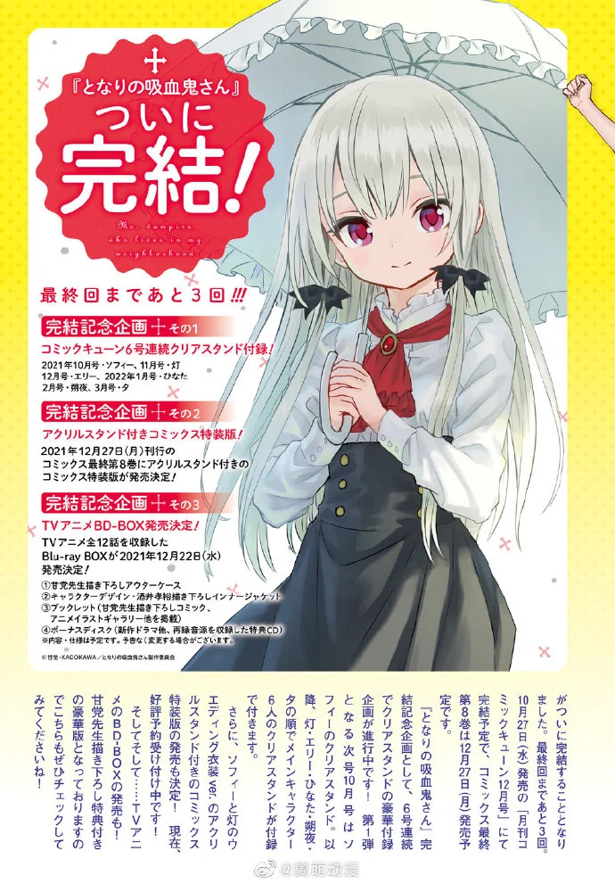 漫画《邻家的吸血鬼小妹》将在不久之后完结！｜高清图片集